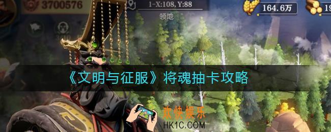 文明与征服将魂抽卡怎么玩_将魂抽卡攻略