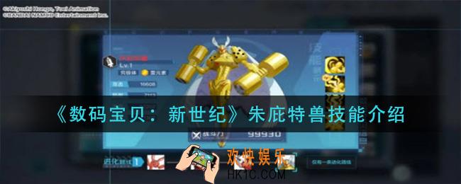 数码宝贝新世纪朱庇特兽技能是什么_朱庇特兽技能介绍
