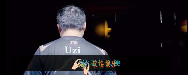 孤泳者什么梗_孤泳者uzi梗介绍