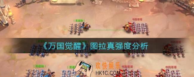 万国觉醒图拉真怎么样_图拉真强度分析