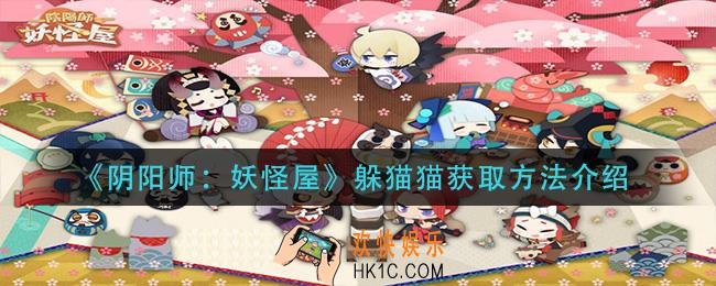 阴阳师妖怪屋幽灵小夜灯怎么获得_幽灵小夜灯获取方法