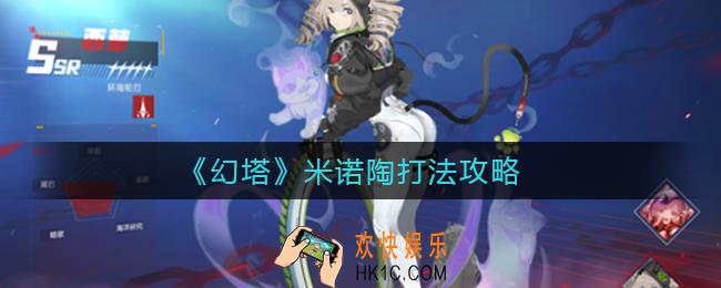 幻塔米诺陶怎么打_米诺陶打法攻略