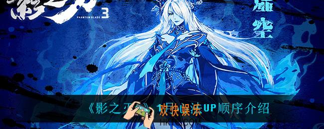 影之刃31月心法UP顺序是什么_1月心法UP顺序介绍