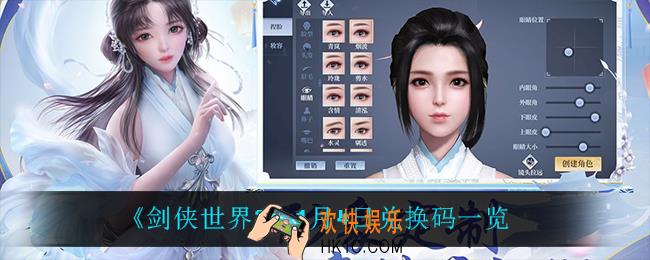 剑侠世界31月4日兑换码_1月4日兑换码一览
