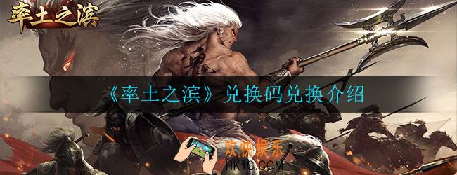 率土之滨兑换码在哪换_兑换码兑换介绍