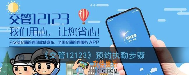 交管12123怎么预约执勤_交管12123预约执勤步骤
