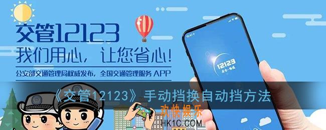 交管12123手动挡改自动挡怎么改_手动挡换自动挡方法