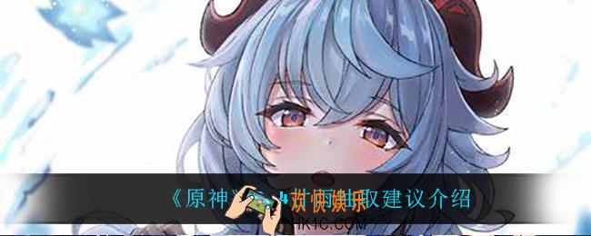 原神甘雨值不值得抽_2.4甘雨抽取建议介绍