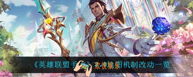 英雄联盟手游3.0地图改动了什么_3.0地图机制改动一览