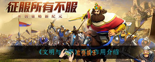文明与征服军令有什么用_军令作用介绍