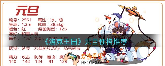 洛克王国元旦什么性格好_元旦性格推荐