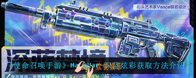 使命召唤手游ManOWar深蓝炫彩怎么获得_ManOWar