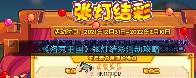 洛克王国张灯结彩活动在哪参加_张灯结彩活动攻略