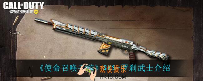 使命召唤手游SKS罗刹武士怎么样_SKS