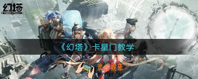 幻塔怎么卡星门_幻塔卡星门教学
