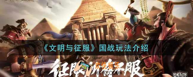 文明与征服国战怎么玩_国战玩法介绍