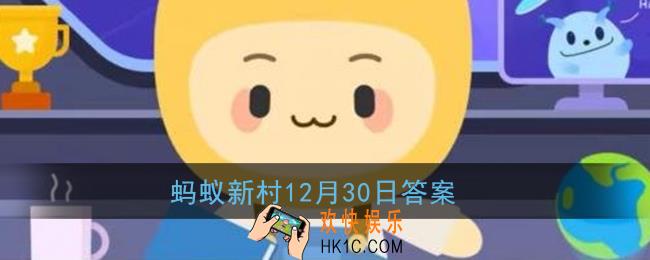 白蚁喜欢甜味易分解的食材对吗_蚂蚁新村12月30日答案