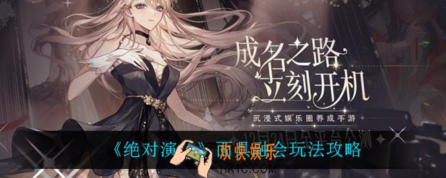 绝对演绎面具融会怎么玩_面具融会玩法攻略