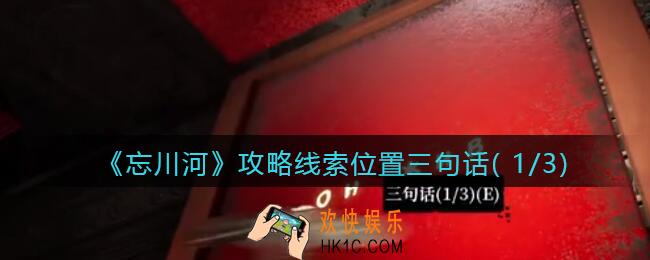 孙美琪疑案忘川河三句话( 1/3)在哪里_忘川河dlc攻略线索位置三句话1