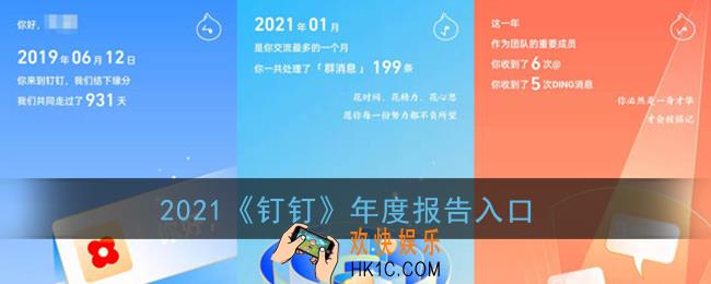 钉钉年度报告怎么生成_2021钉钉年度报告入口