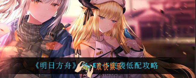 明日方舟BI