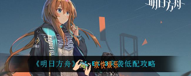 明日方舟BI