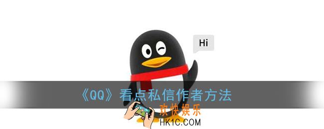 qq看点怎么私信作者_qq看点私信别人方法
