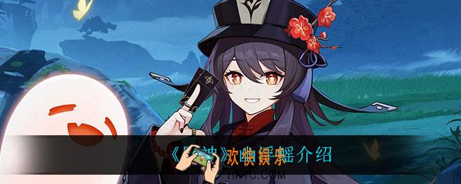 原神幽浮鳐怎么样_幽浮鳐介绍