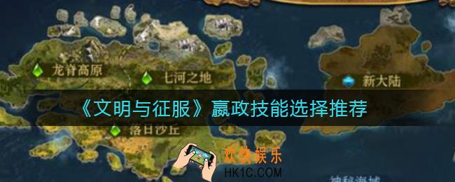 文明与征服嬴政技能怎么选_嬴政技能选择推荐