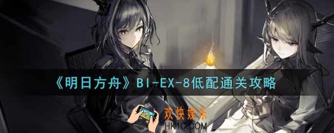 明日方舟BI