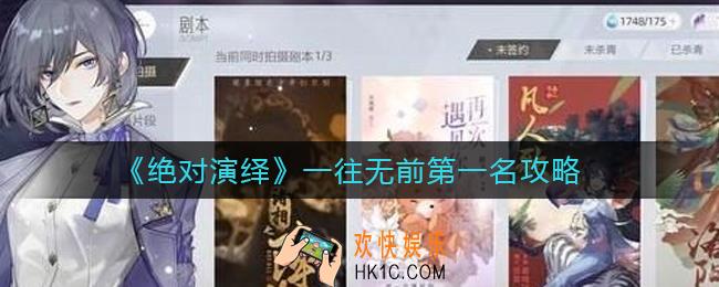 绝对演绎一往无前怎么得第一_一往无前第一名攻略
