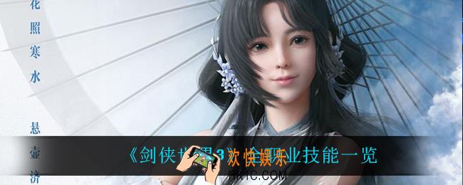剑侠世界3职业技能都有什么_全职业技能一览