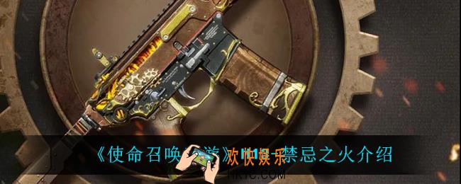 使命召唤手游M13禁忌之火怎么样_M13
