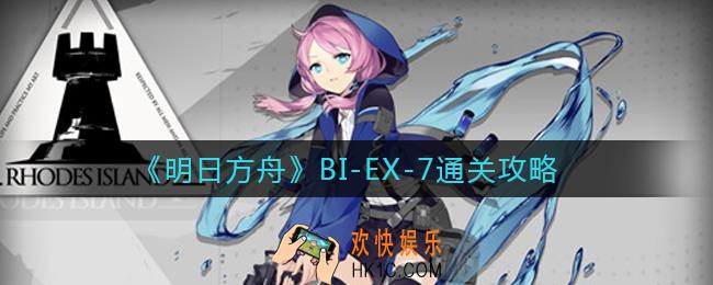 明日方舟BI