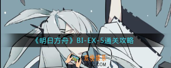 明日方舟BI