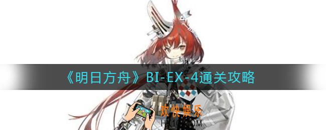 明日方舟BI