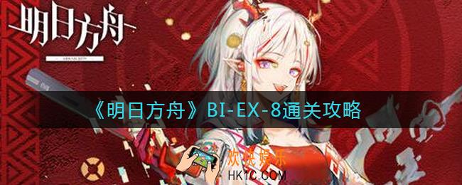 明日方舟BI