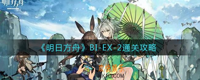 明日方舟BI