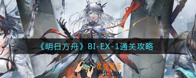 明日方舟BI