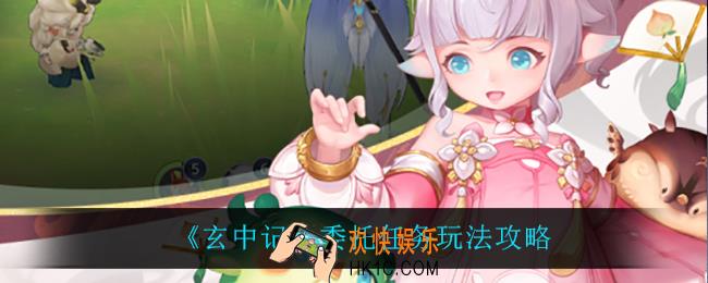 玄中记委托任务怎么玩_委托任务玩法攻略