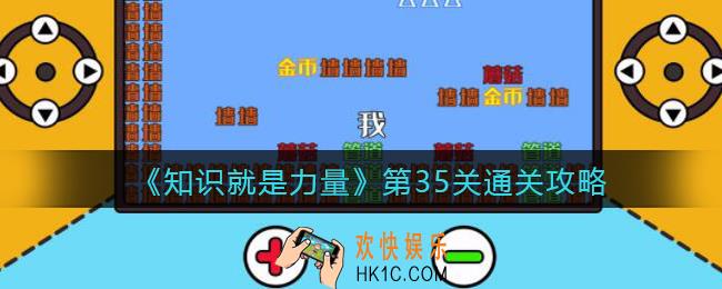 抖音知识就是力量第35关怎么过_第35关通关攻略一剑西来，天外飞仙