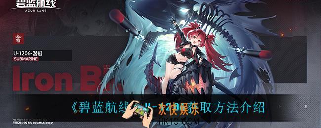 碧蓝航线U
