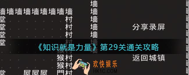 抖音知识就是力量第29关怎么过_第29关通关攻略三打白骨精
