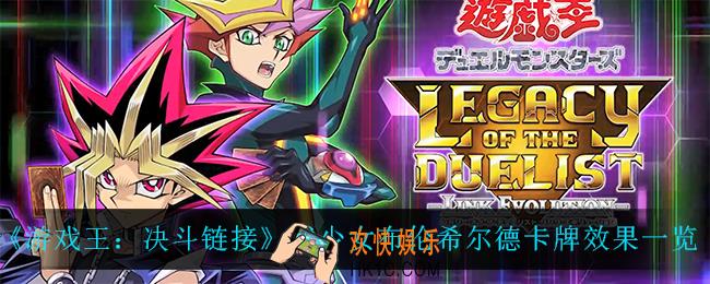 游戏王决斗链接武少女布伦希尔德怎么样_武少女布伦希尔德卡牌效果一览