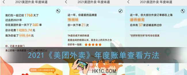 美团外卖年度账单怎么查询_2021美团外卖年度账单查看方法
