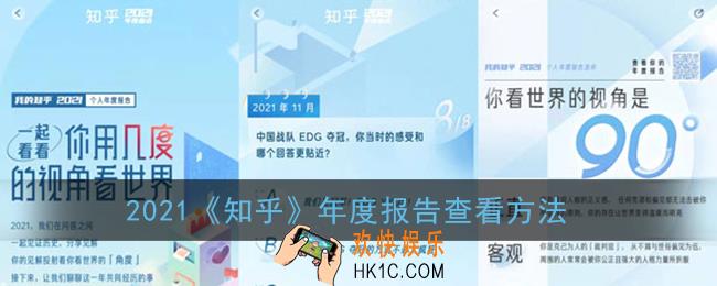 知乎年度总结怎么看_2021知乎年度报告查看方法