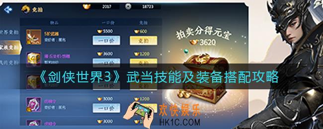 剑侠世界3武当PVP和PVE技能怎么搭配_武当装备怎么选择