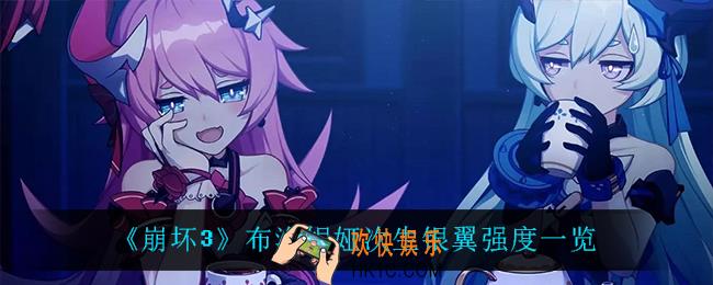 崩坏3布洛妮娅次生银翼怎么样_布洛妮娅次生银翼强度一览
