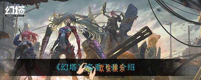 幻塔多重飞弹怎么样_多重飞弹介绍