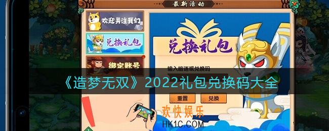 造梦无双礼包兑换码大全2022_兑换码暗语在哪输入